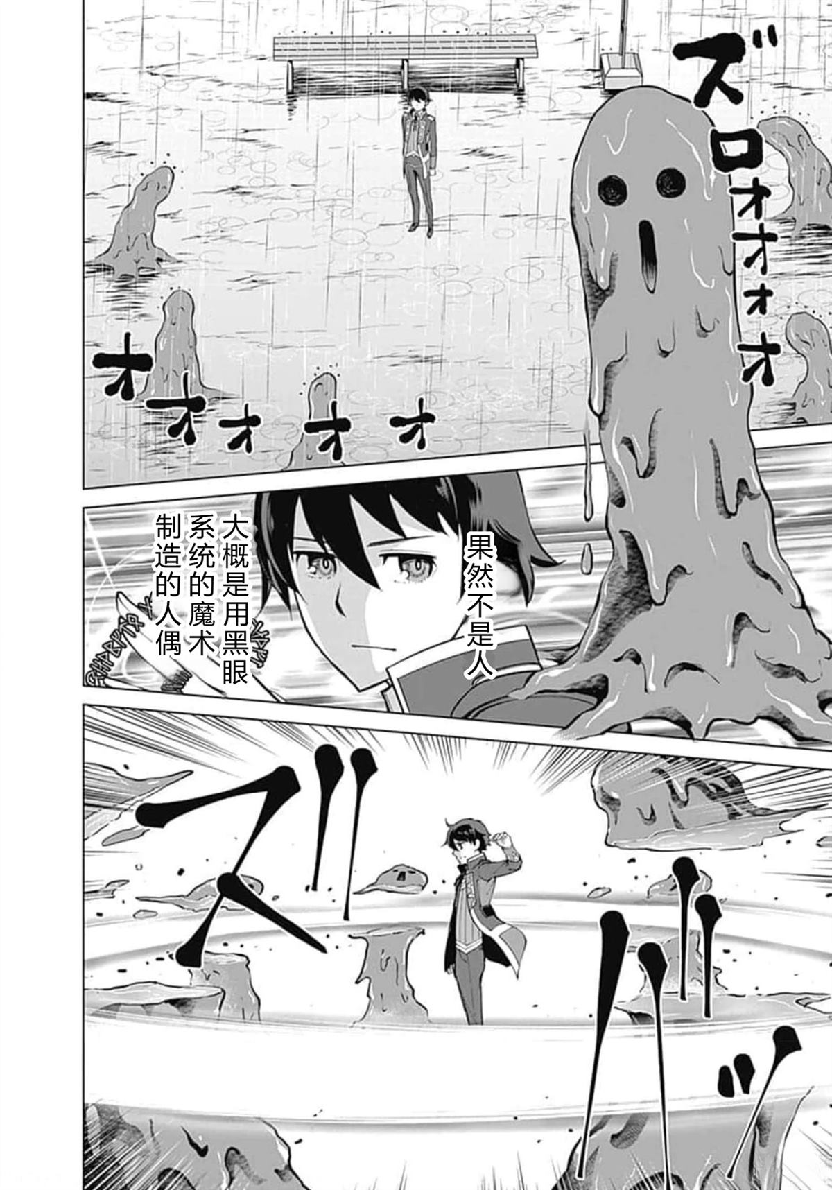 劣等眼的转生魔术师 第59-65话 第42页