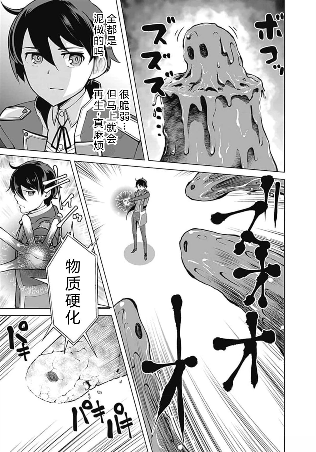 劣等眼的转生魔术师 第59-65话 第43页