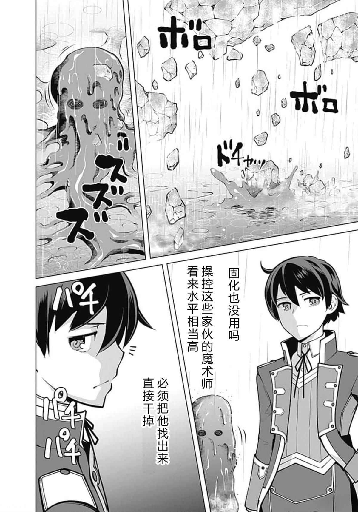 劣等眼的转生魔术师 第59-65话 第44页