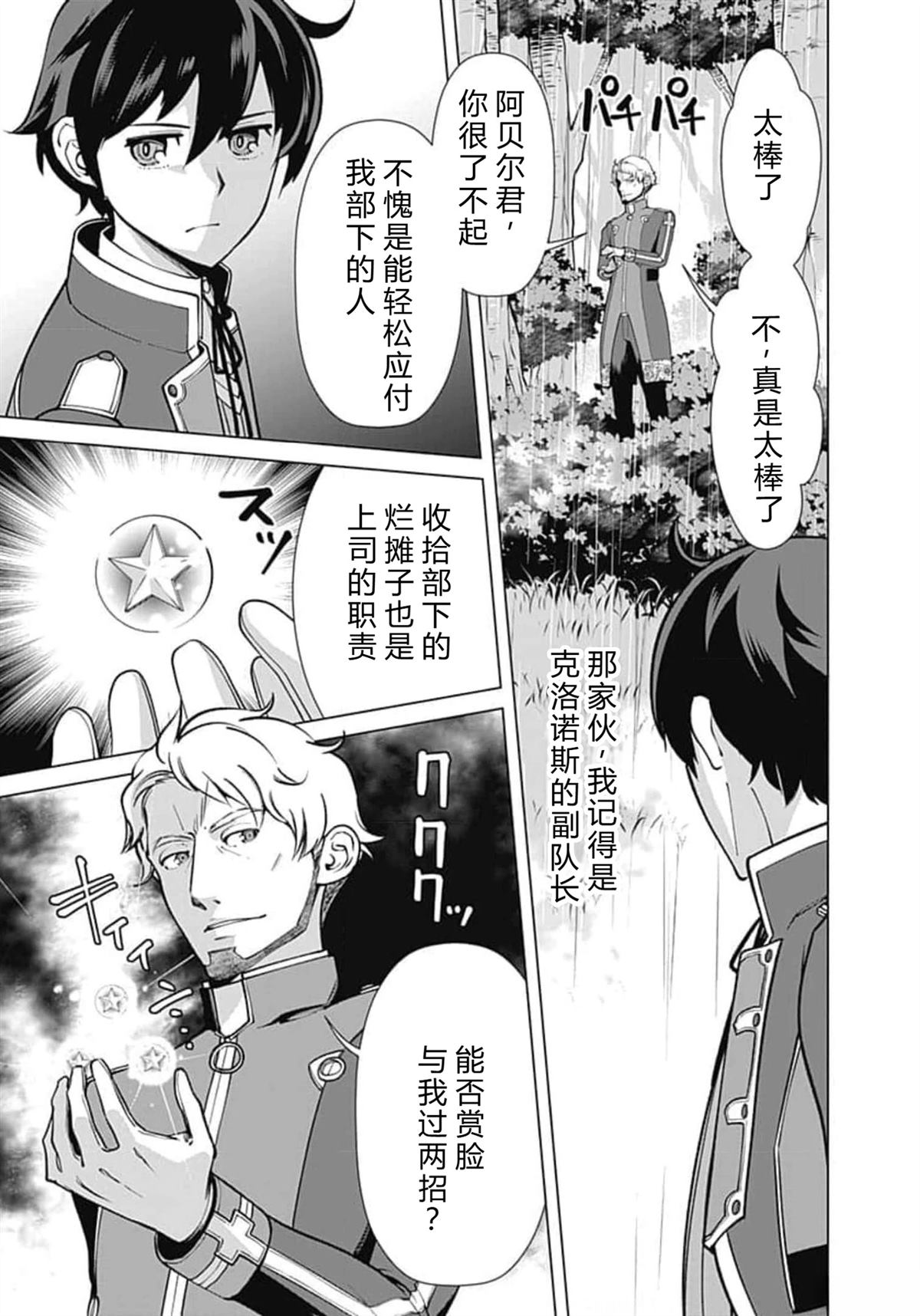 劣等眼的转生魔术师 第59-65话 第45页