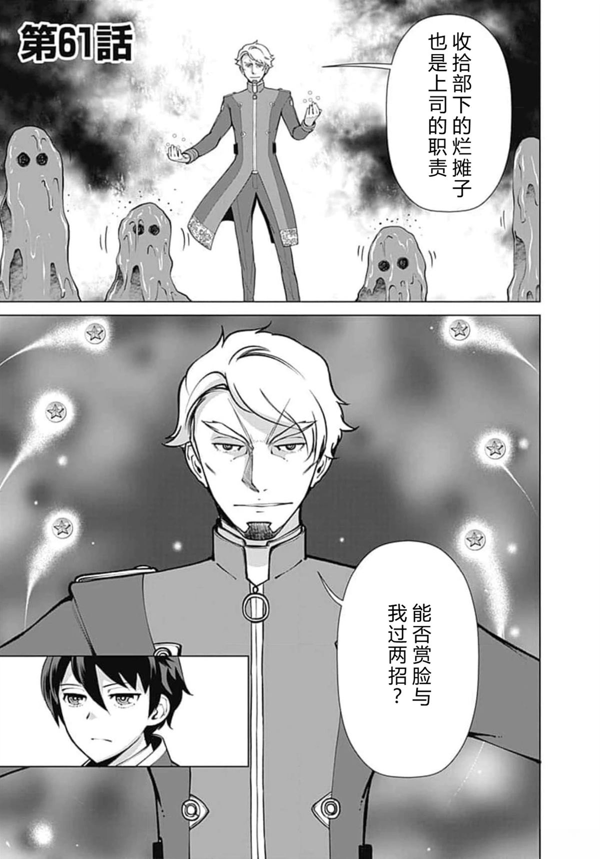 劣等眼的转生魔术师 第59-65话 第47页