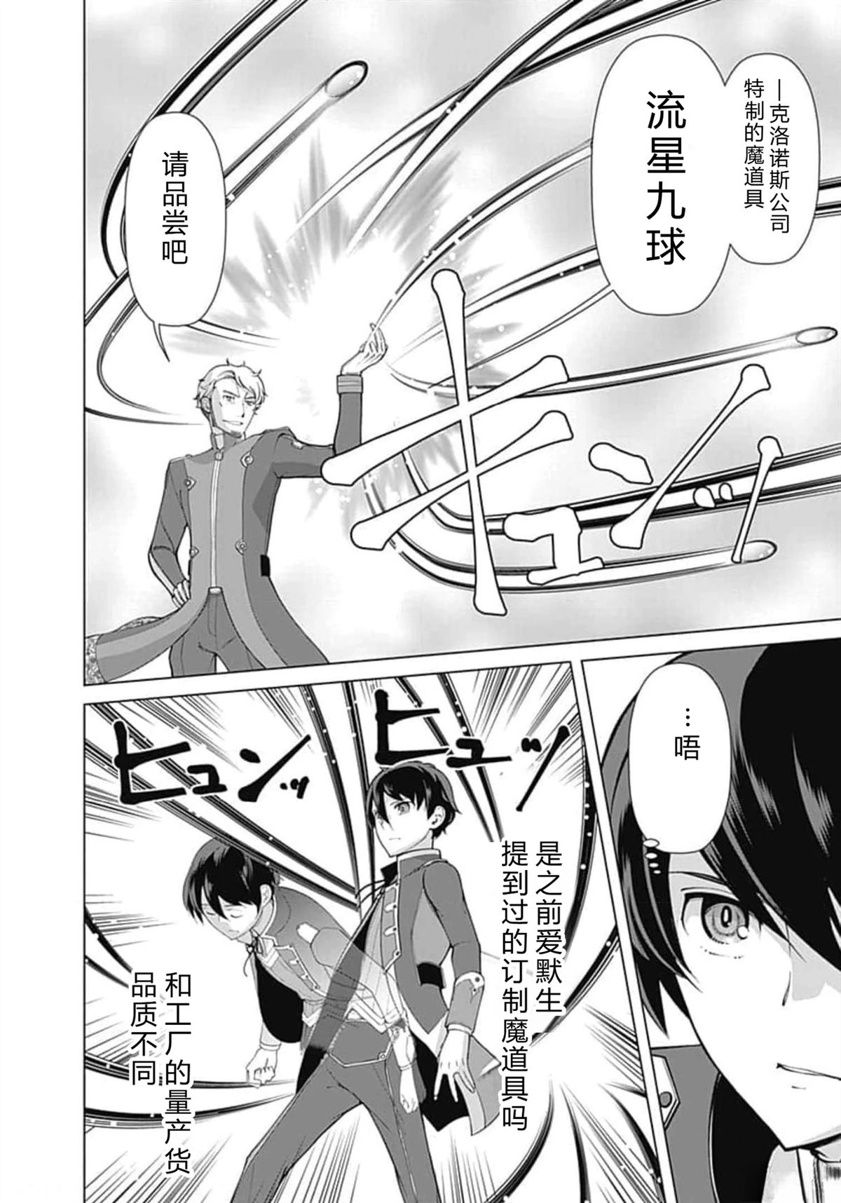 劣等眼的转生魔术师 第59-65话 第48页