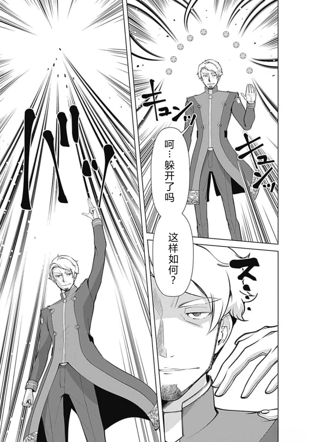 劣等眼的转生魔术师 第59-65话 第49页
