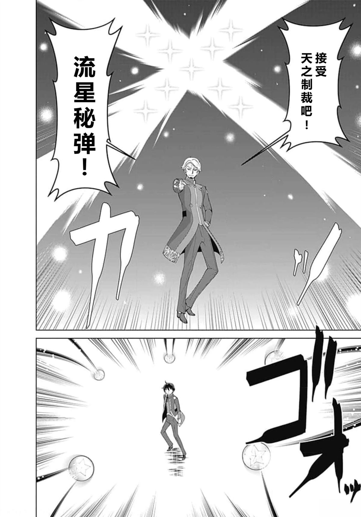 劣等眼的转生魔术师 第59-65话 第50页