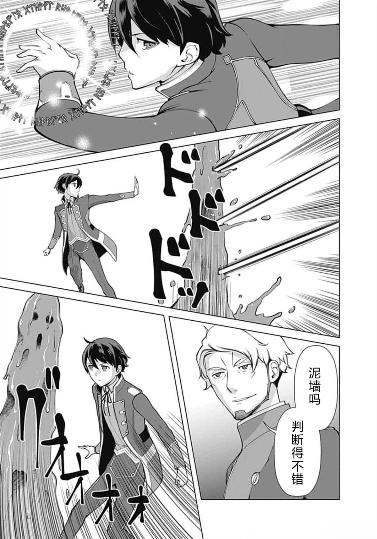劣等眼的转生魔术师 第59-65话 第51页
