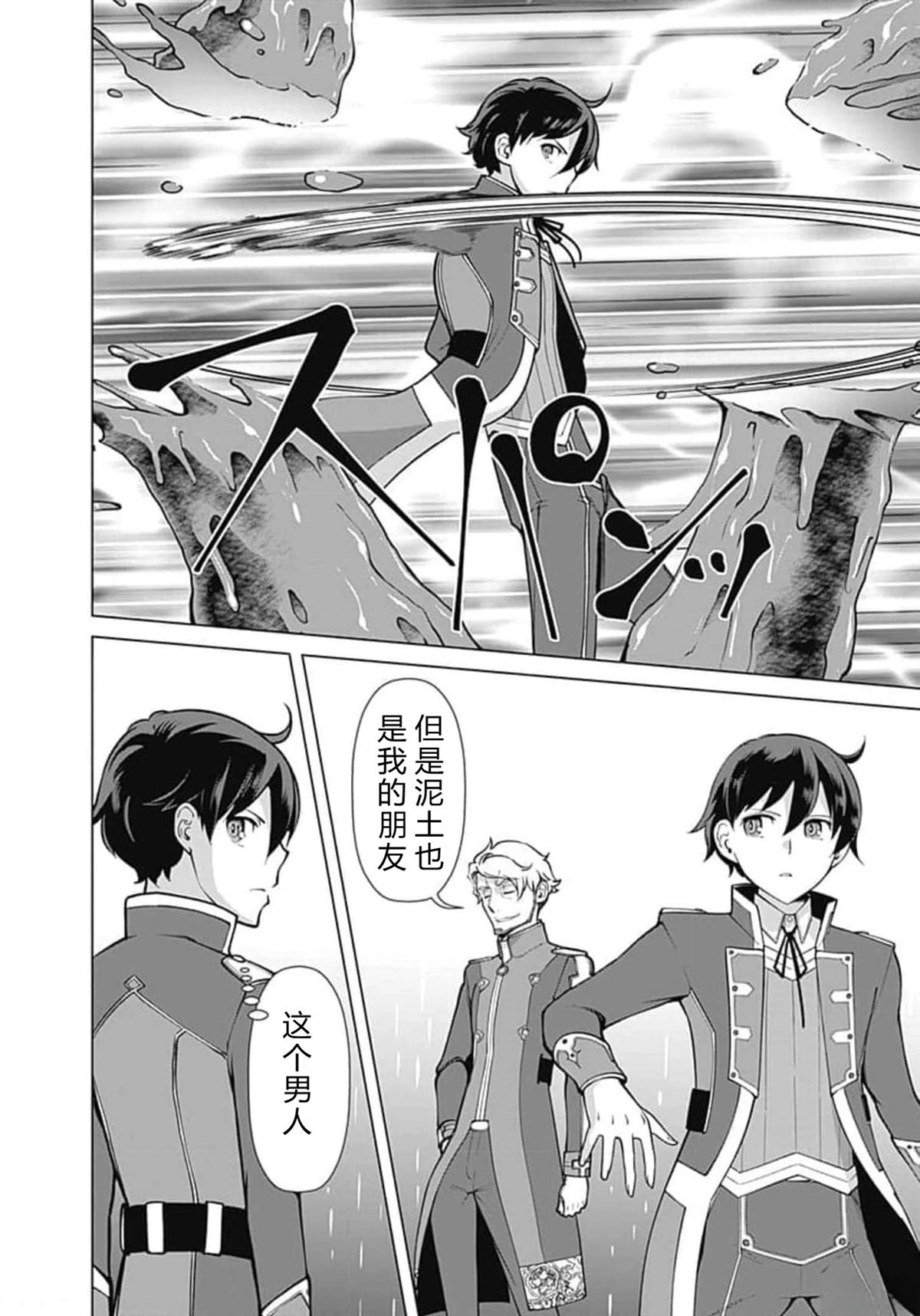 劣等眼的转生魔术师 第59-65话 第52页