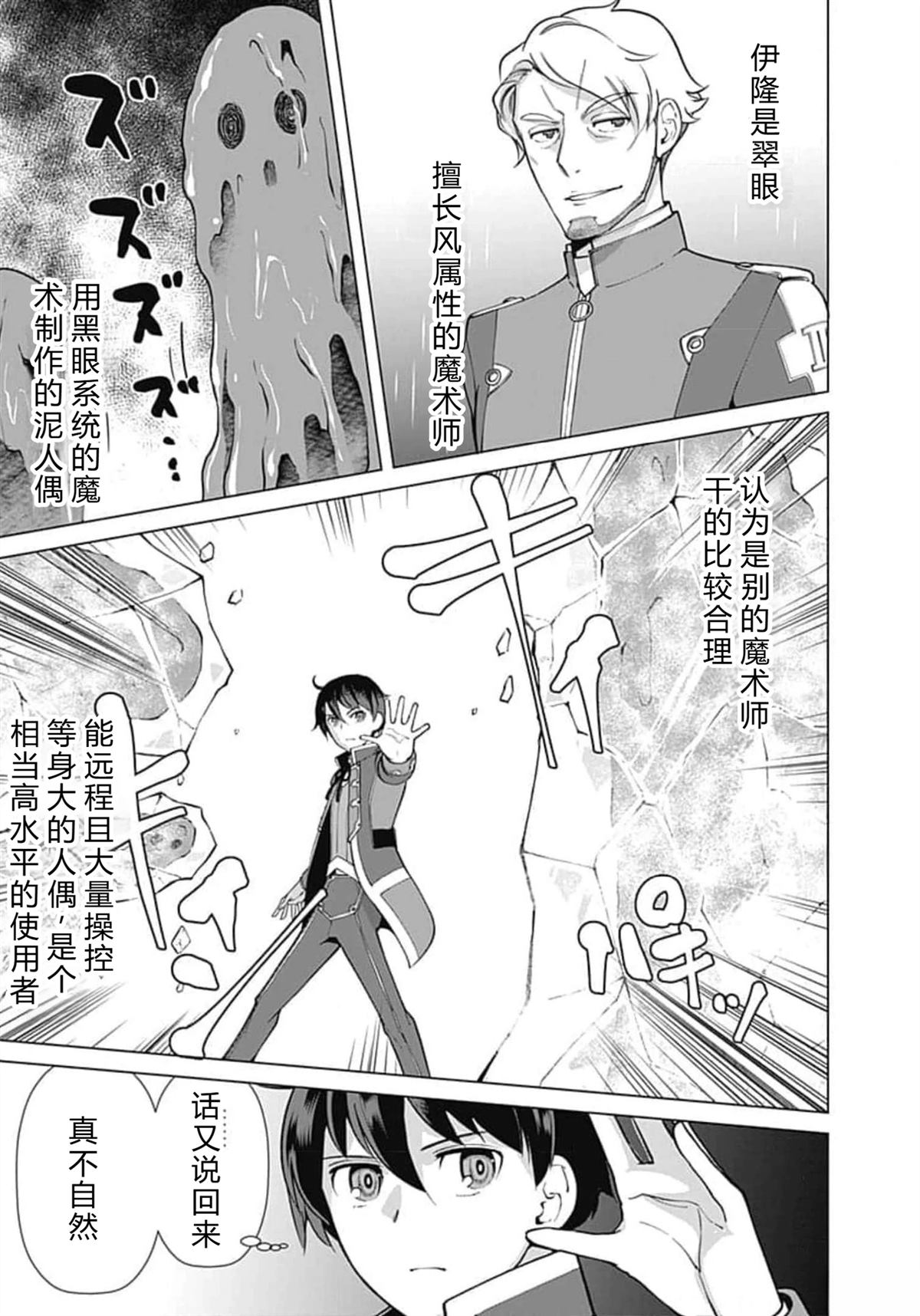 劣等眼的转生魔术师 第59-65话 第53页
