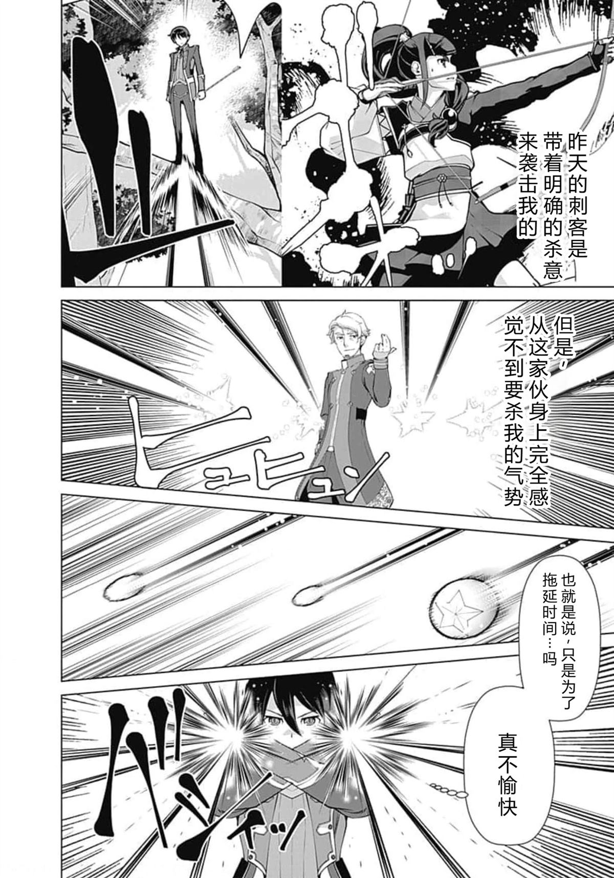 劣等眼的转生魔术师 第59-65话 第54页