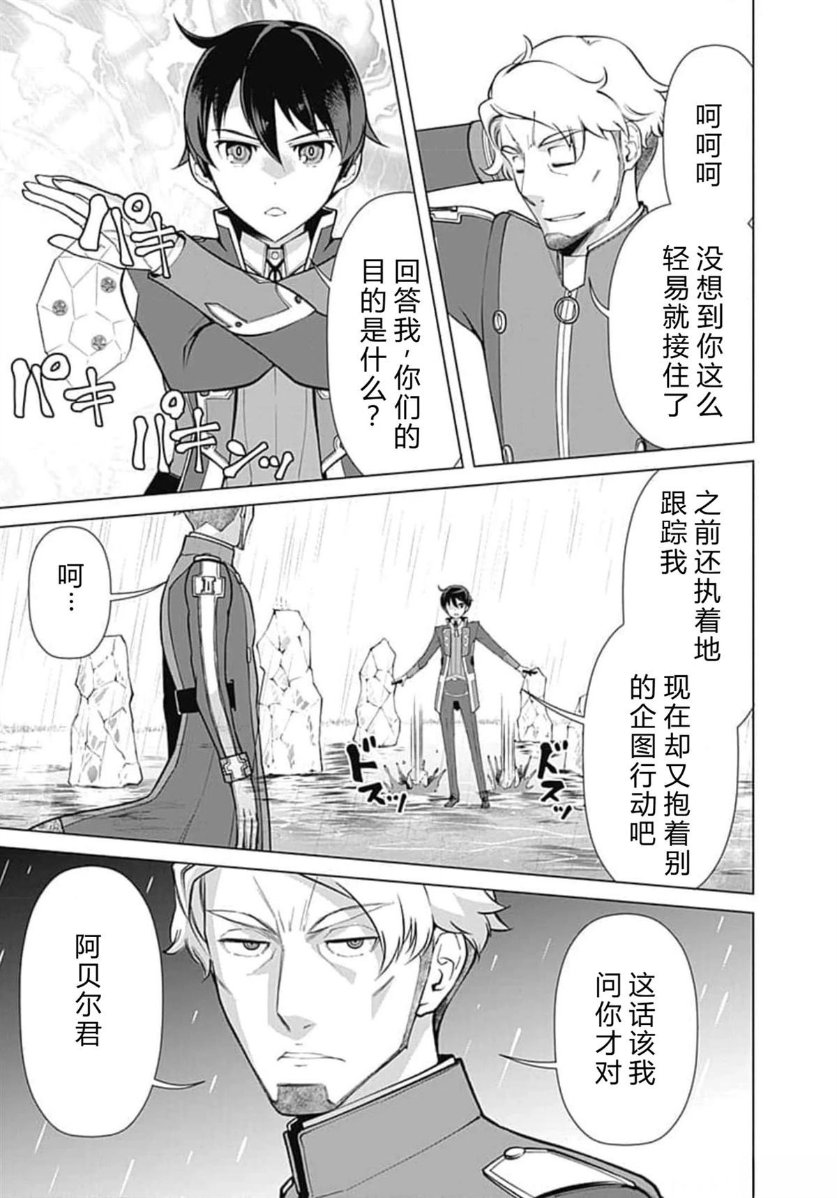 劣等眼的转生魔术师 第59-65话 第55页