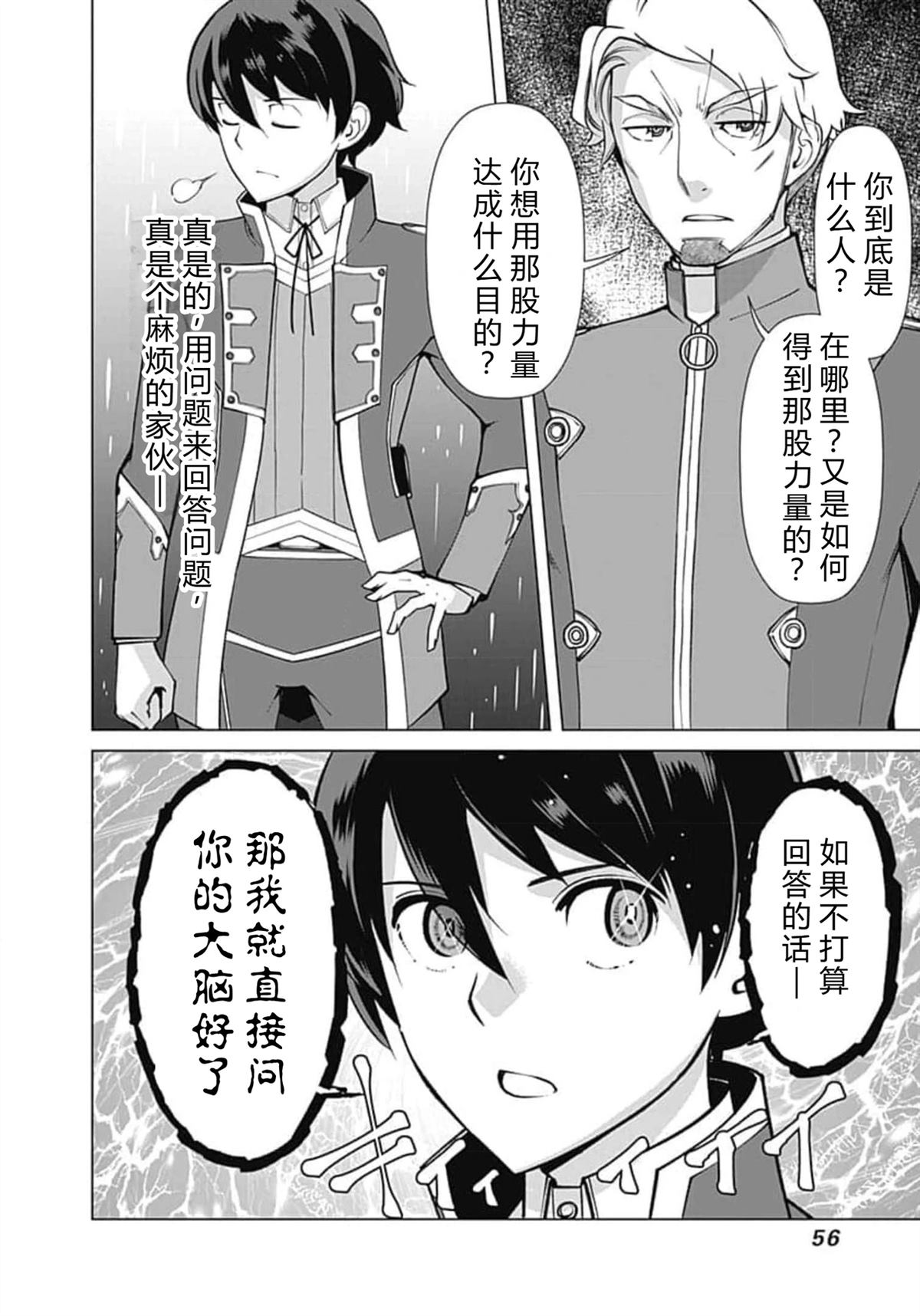 劣等眼的转生魔术师 第59-65话 第56页