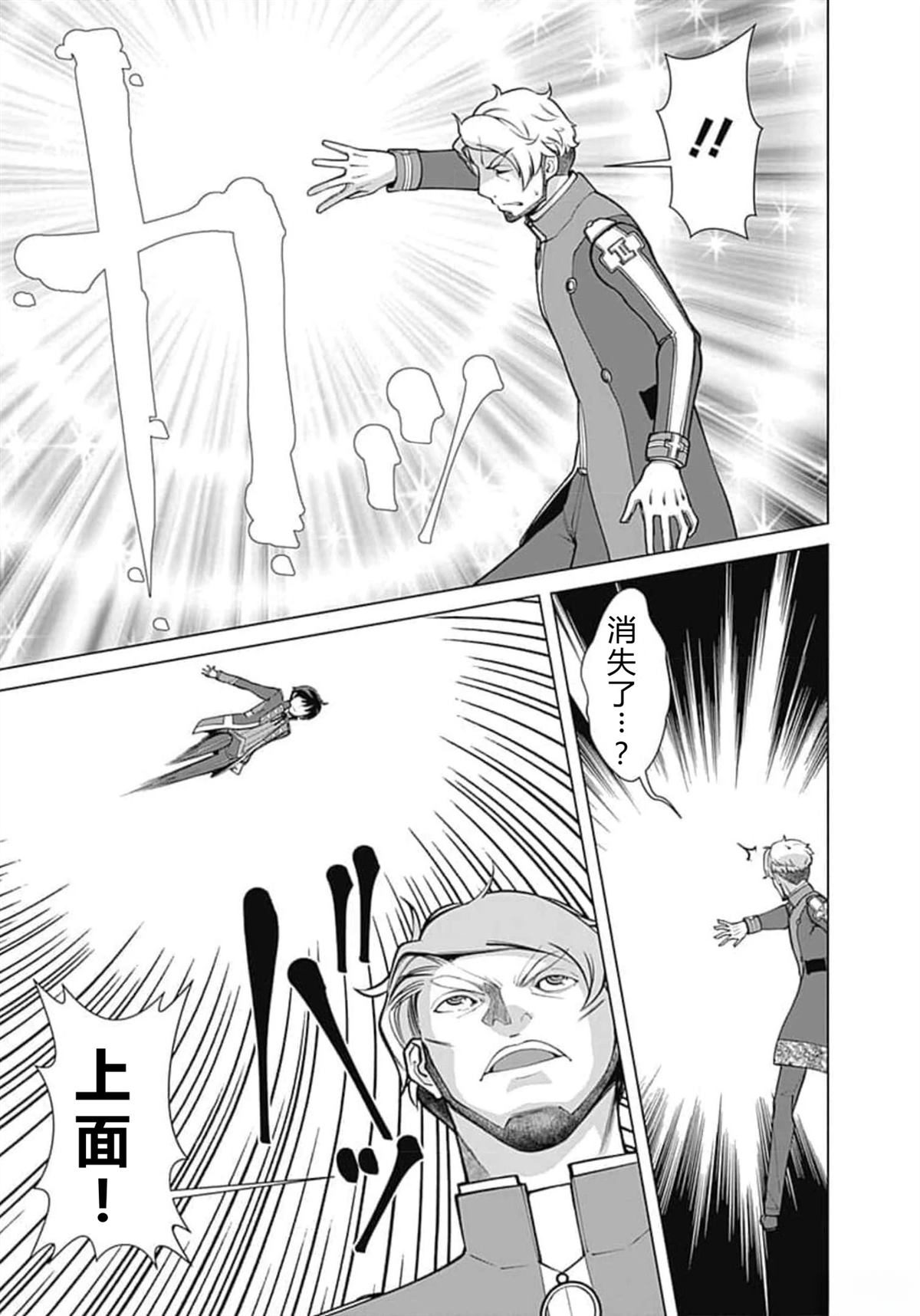 劣等眼的转生魔术师 第59-65话 第57页