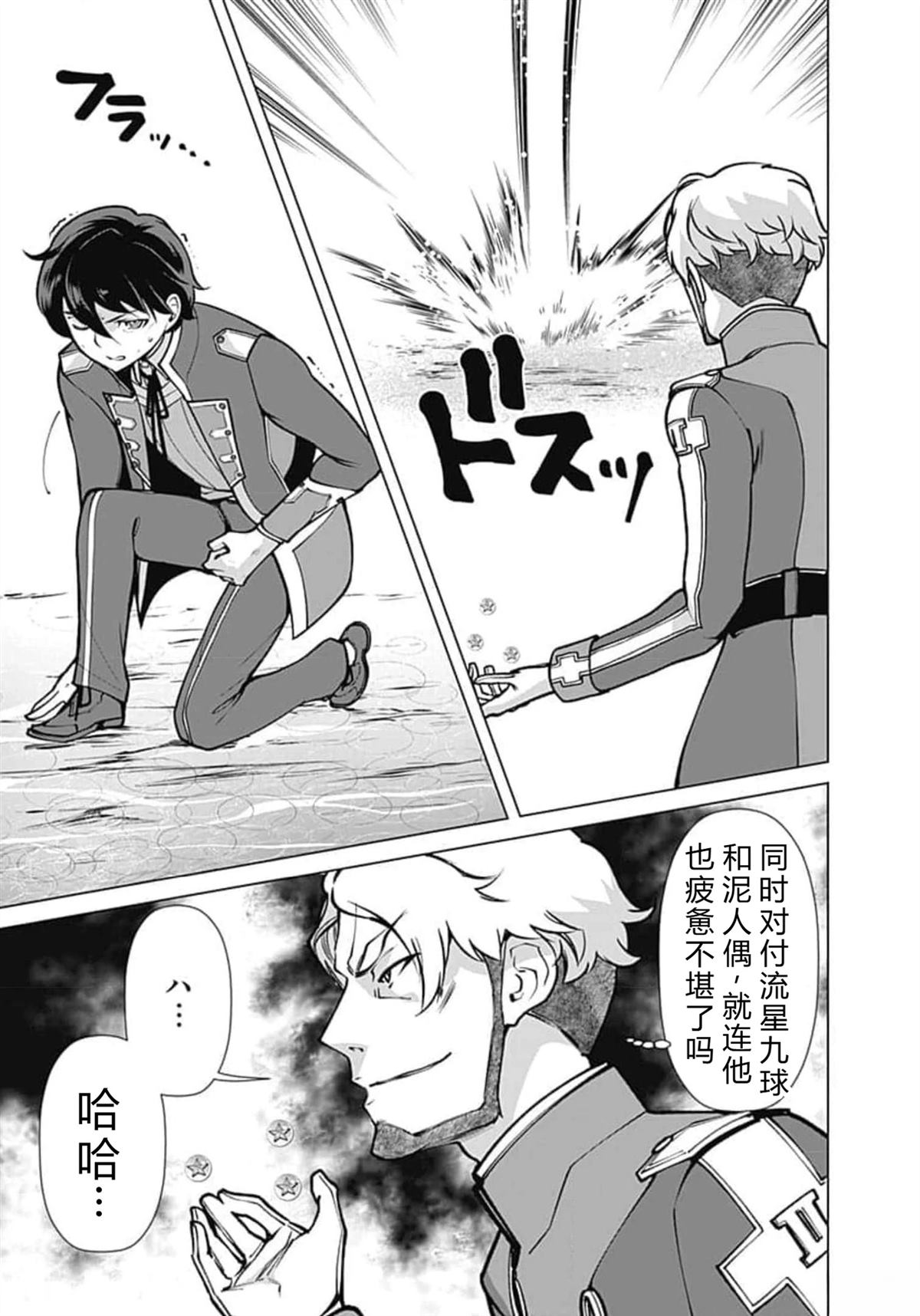 劣等眼的转生魔术师 第59-65话 第59页