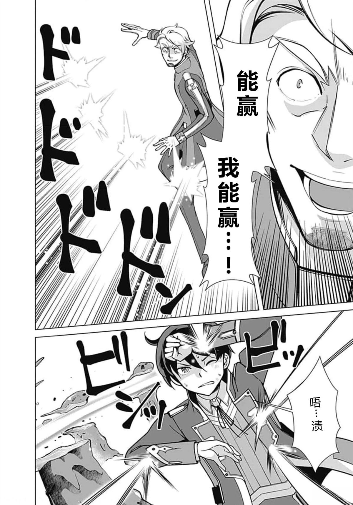 劣等眼的转生魔术师 第59-65话 第60页