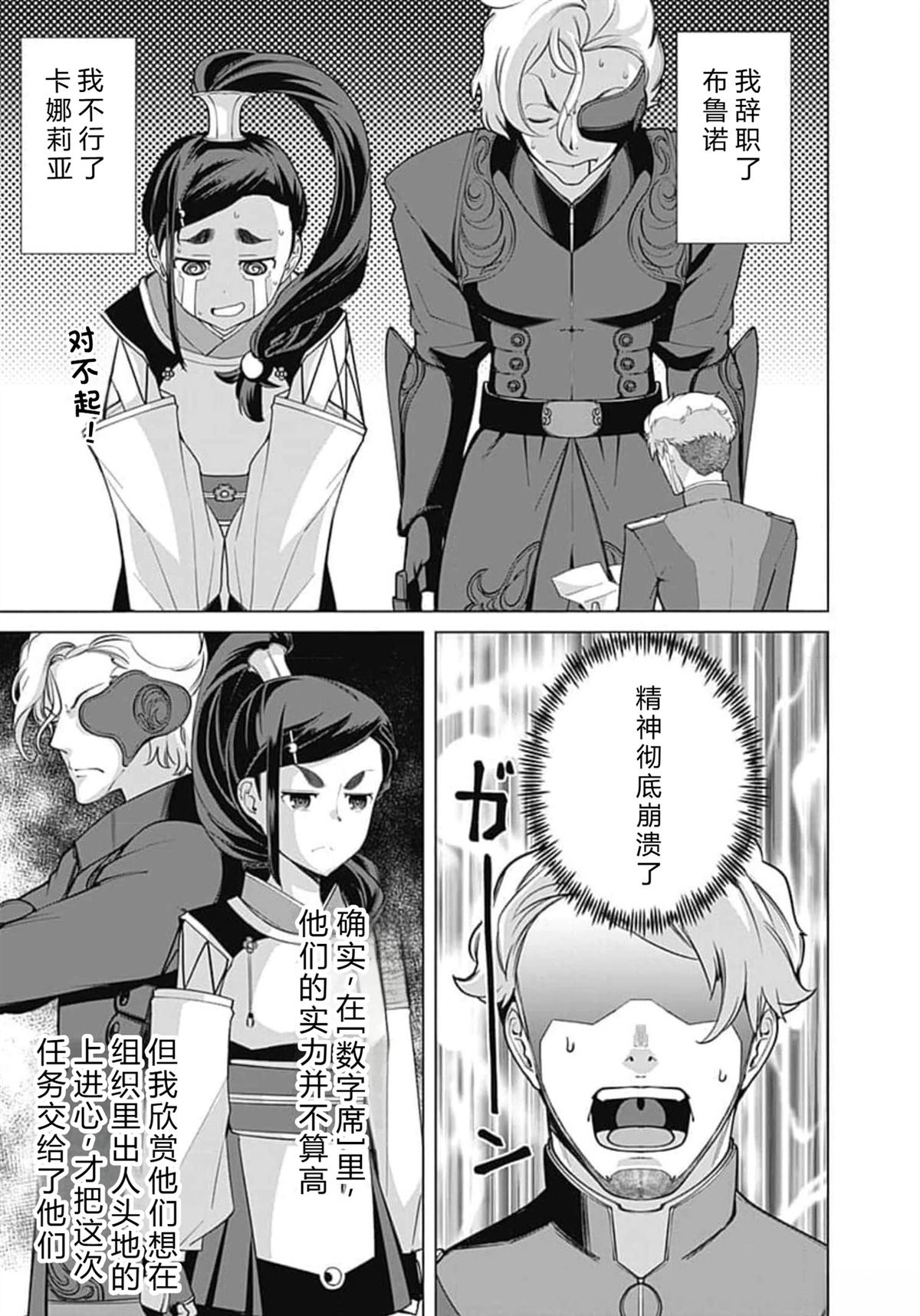 劣等眼的转生魔术师 第59-65话 第7页