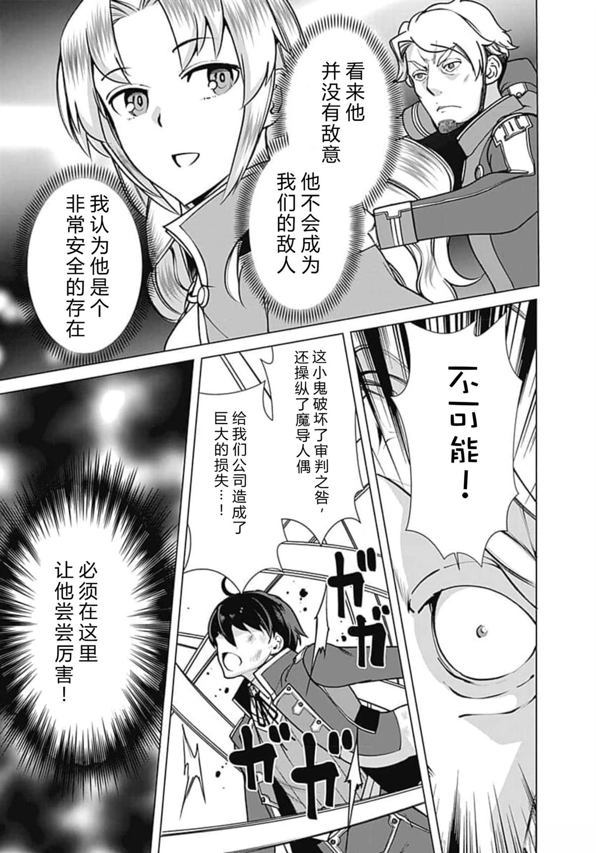 劣等眼的转生魔术师 第59-65话 第61页