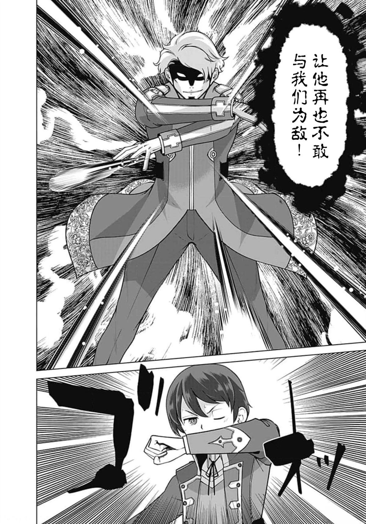 劣等眼的转生魔术师 第59-65话 第62页