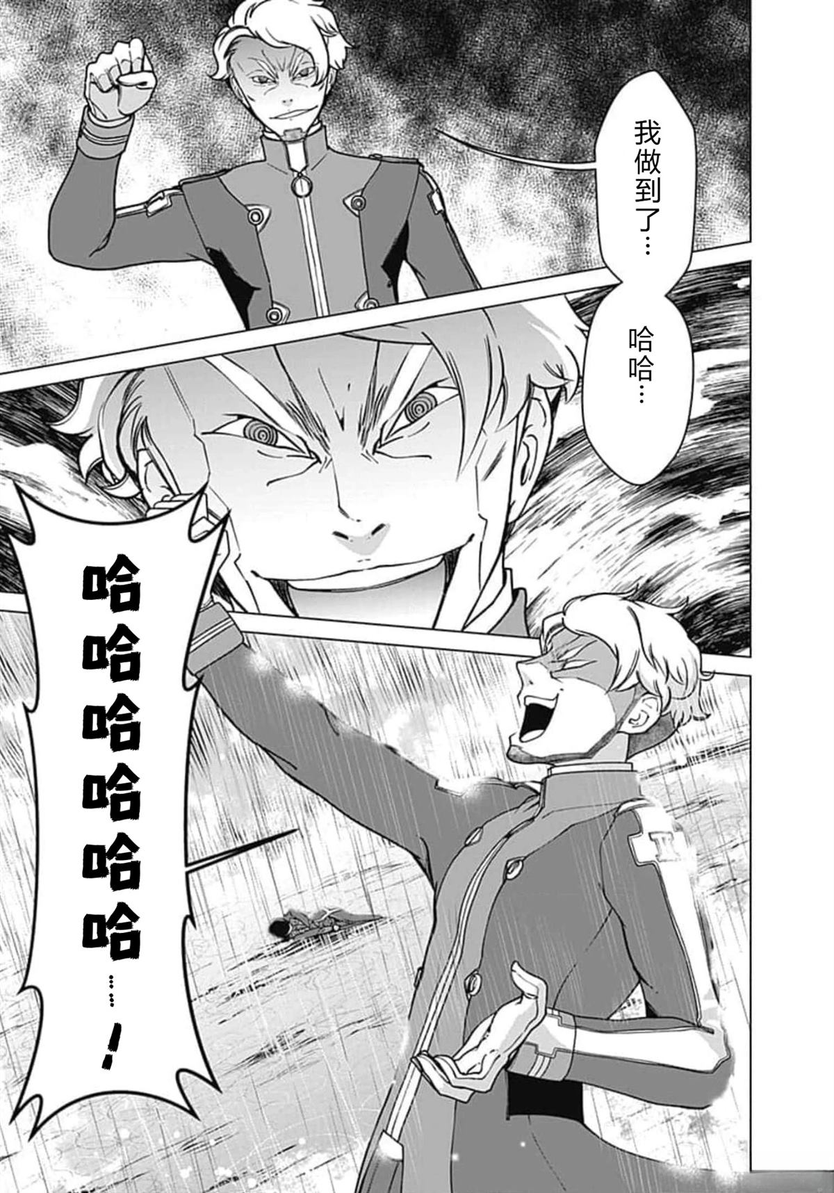 劣等眼的转生魔术师 第59-65话 第65页