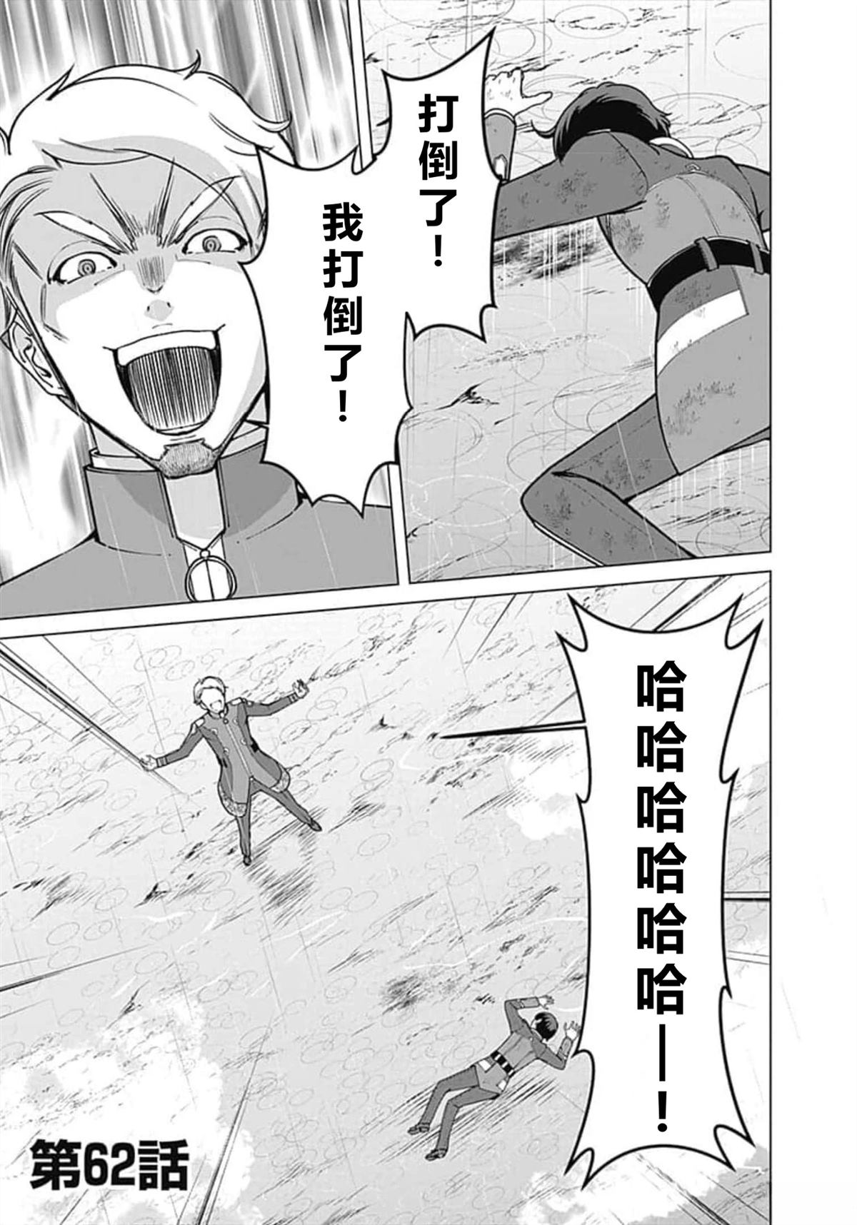 劣等眼的转生魔术师 第59-65话 第67页