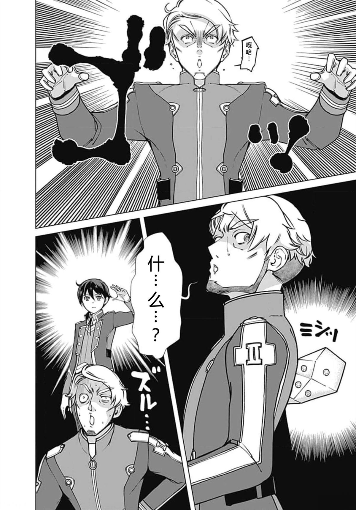 劣等眼的转生魔术师 第59-65话 第68页
