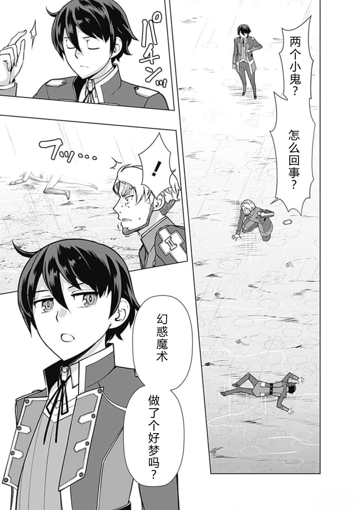 劣等眼的转生魔术师 第59-65话 第69页