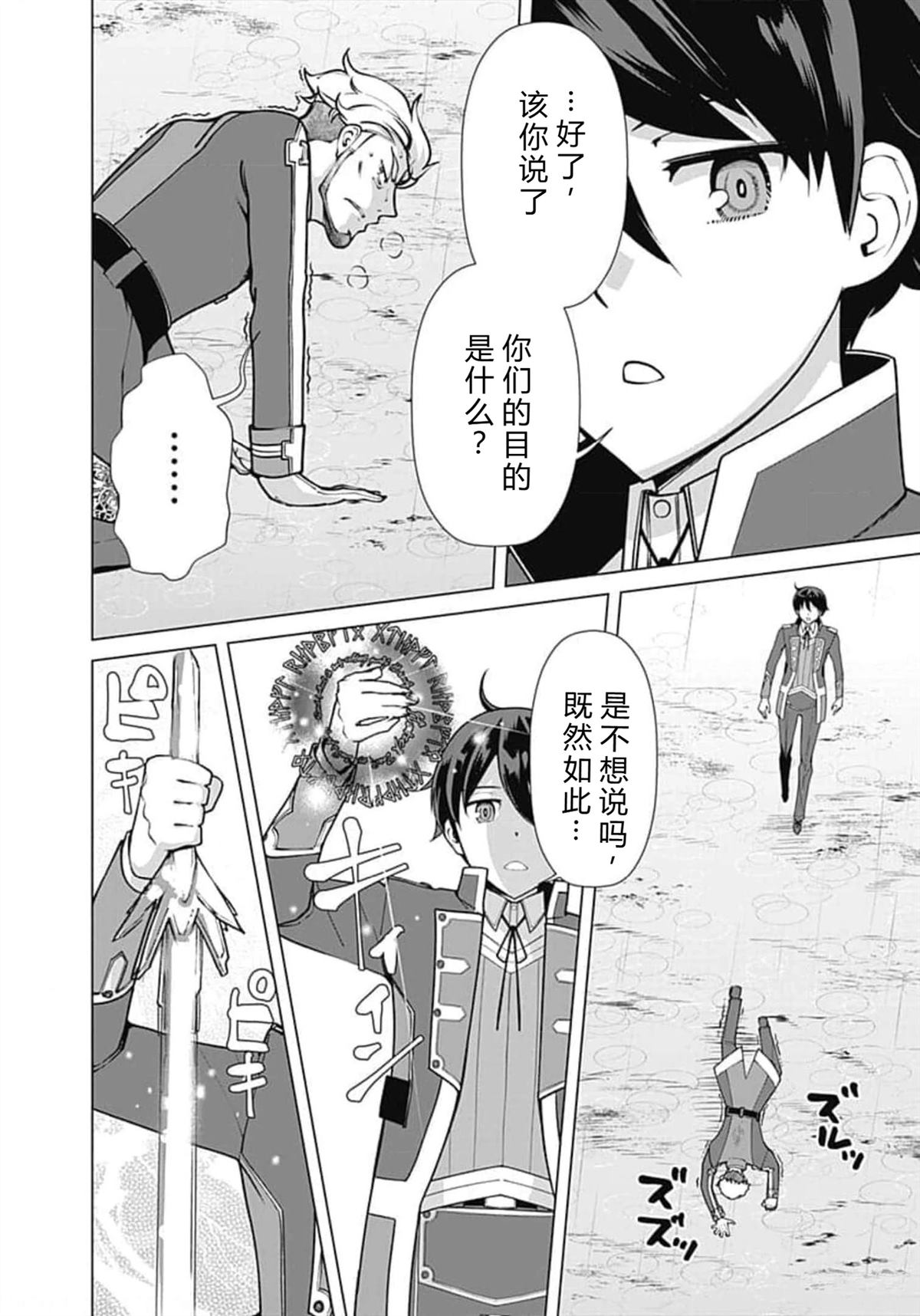 劣等眼的转生魔术师 第59-65话 第70页