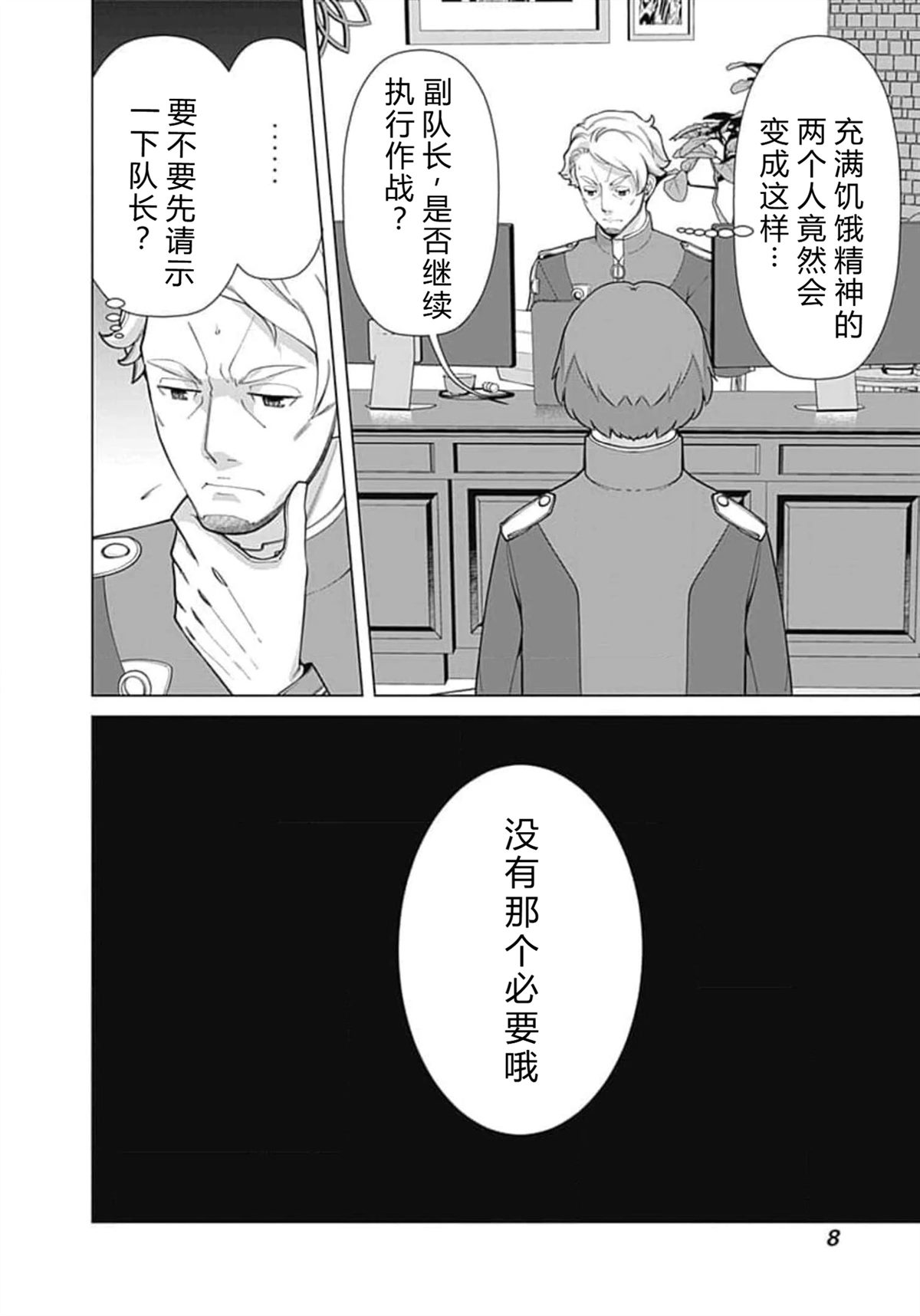 劣等眼的转生魔术师 第59-65话 第8页