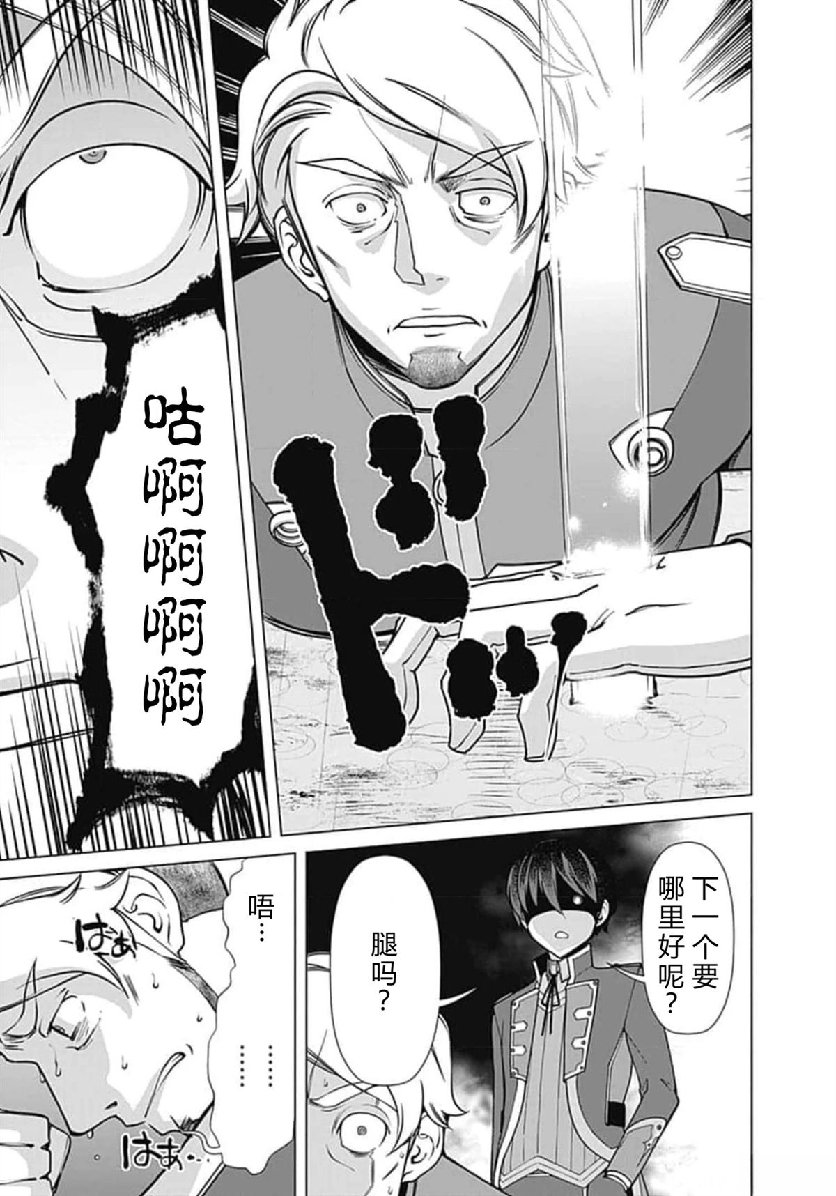 劣等眼的转生魔术师 第59-65话 第71页