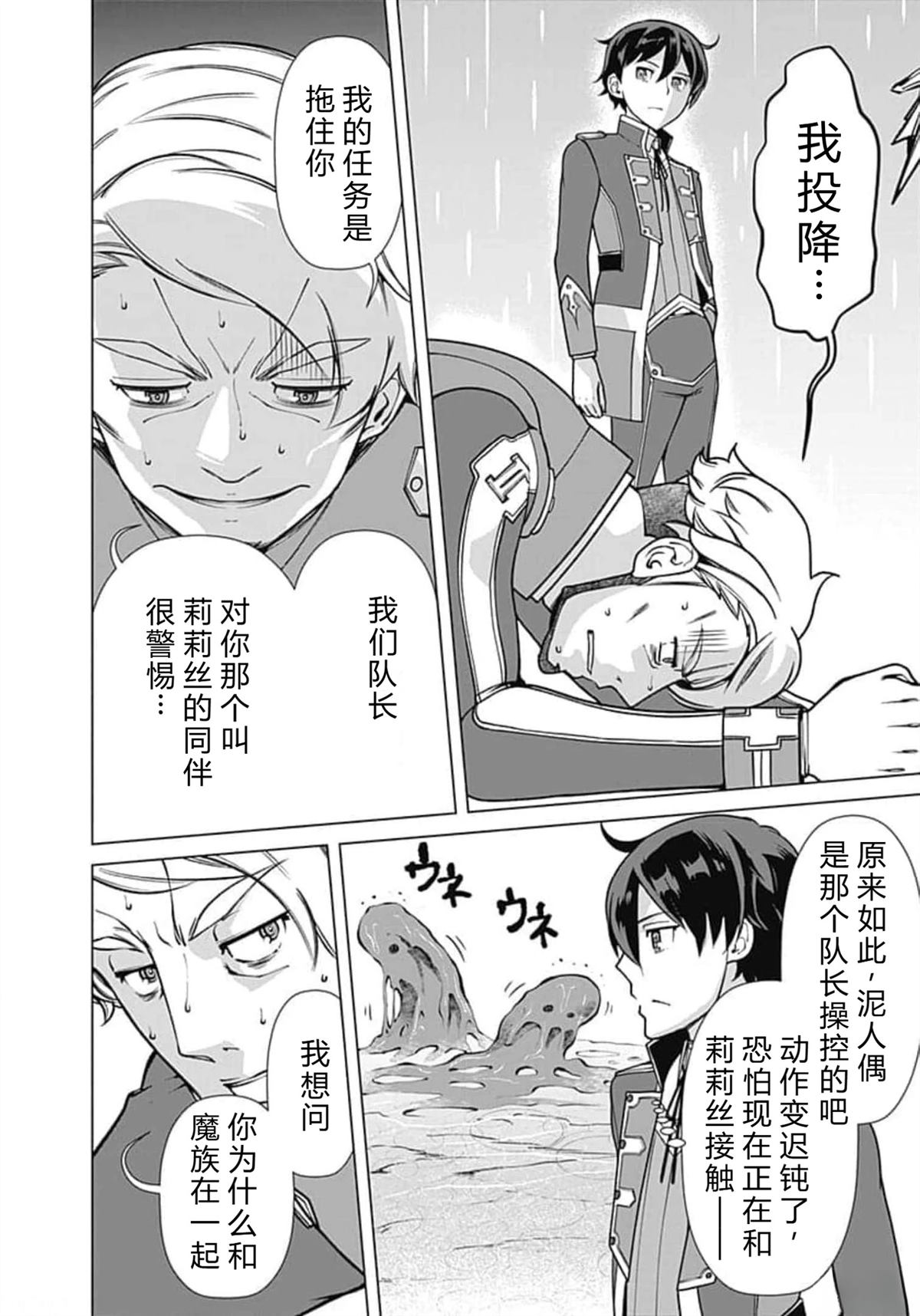 劣等眼的转生魔术师 第59-65话 第72页