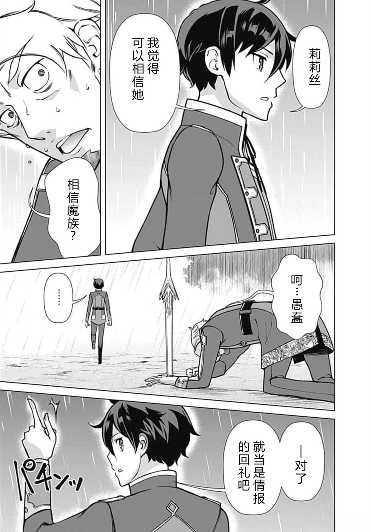 劣等眼的转生魔术师 第59-65话 第73页