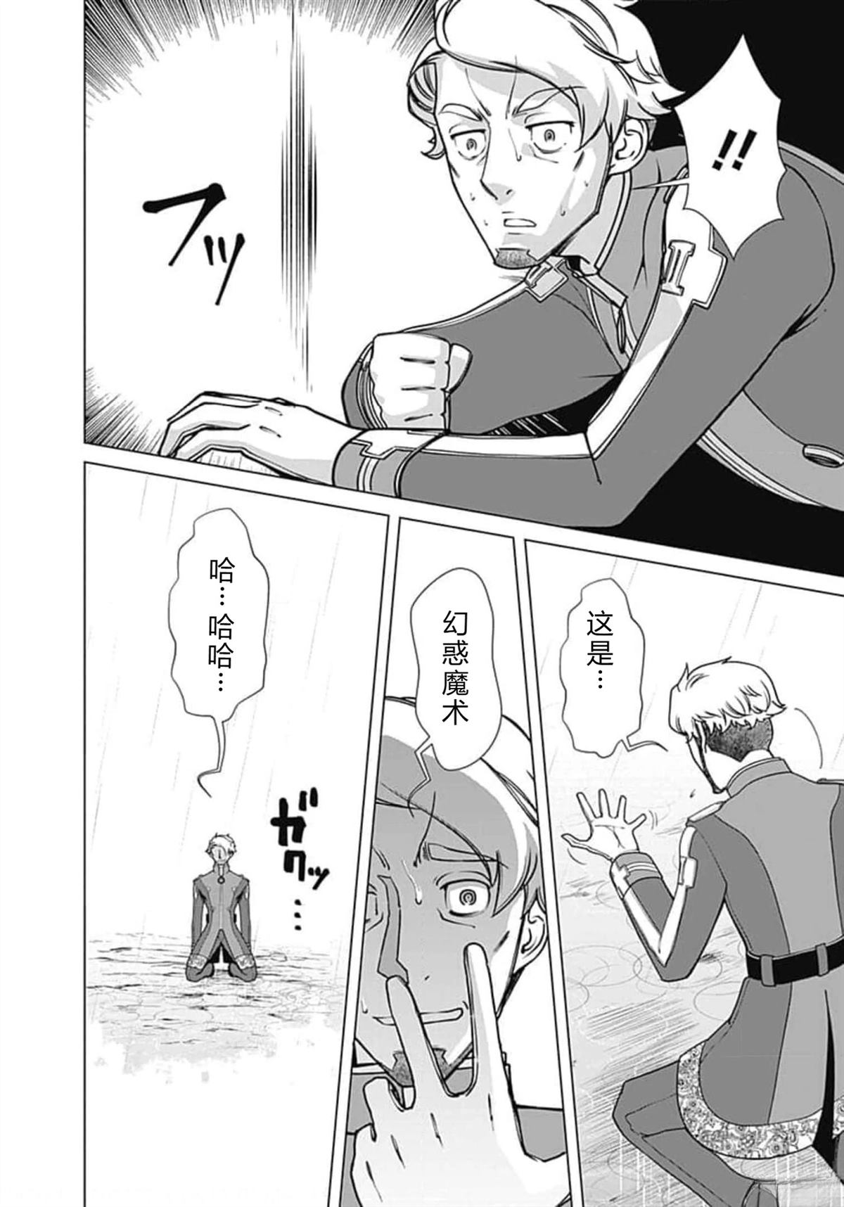 劣等眼的转生魔术师 第59-65话 第74页