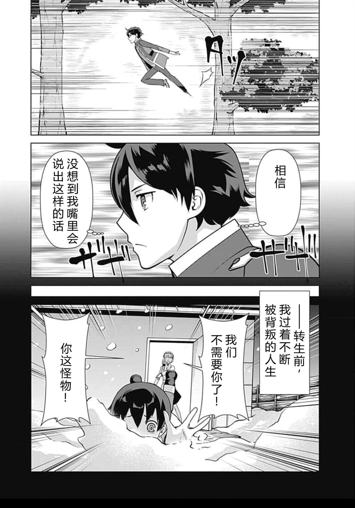 劣等眼的转生魔术师 第59-65话 第75页
