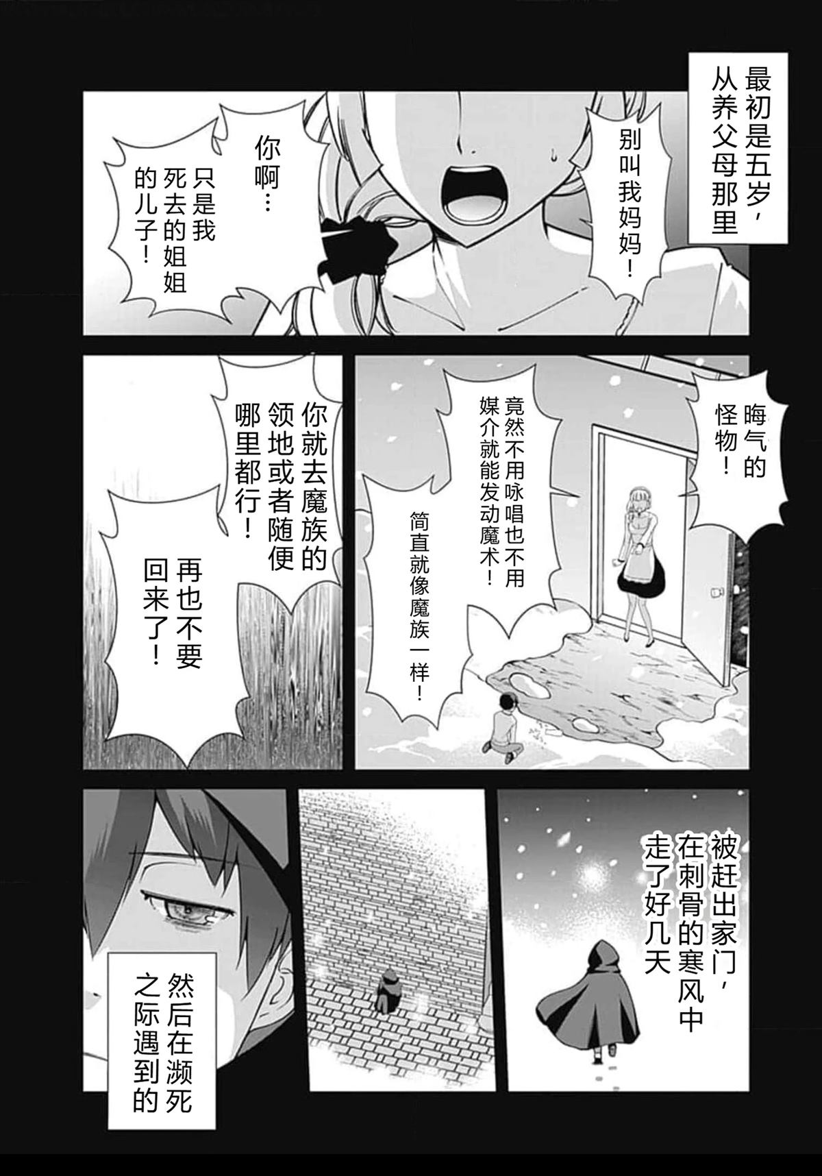 劣等眼的转生魔术师 第59-65话 第76页