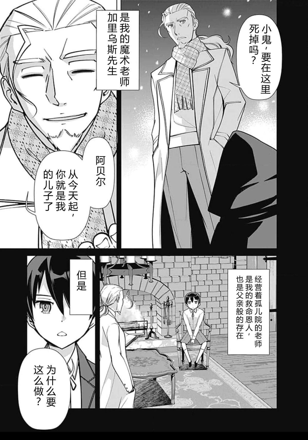 劣等眼的转生魔术师 第59-65话 第77页