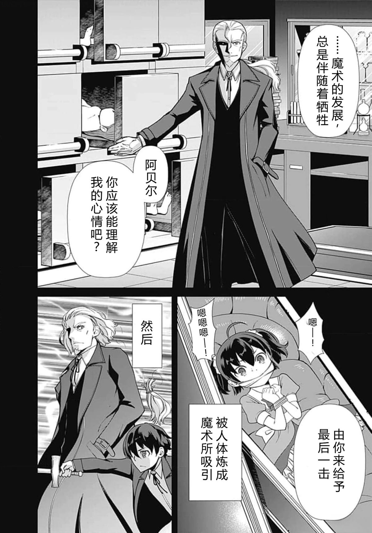 劣等眼的转生魔术师 第59-65话 第78页