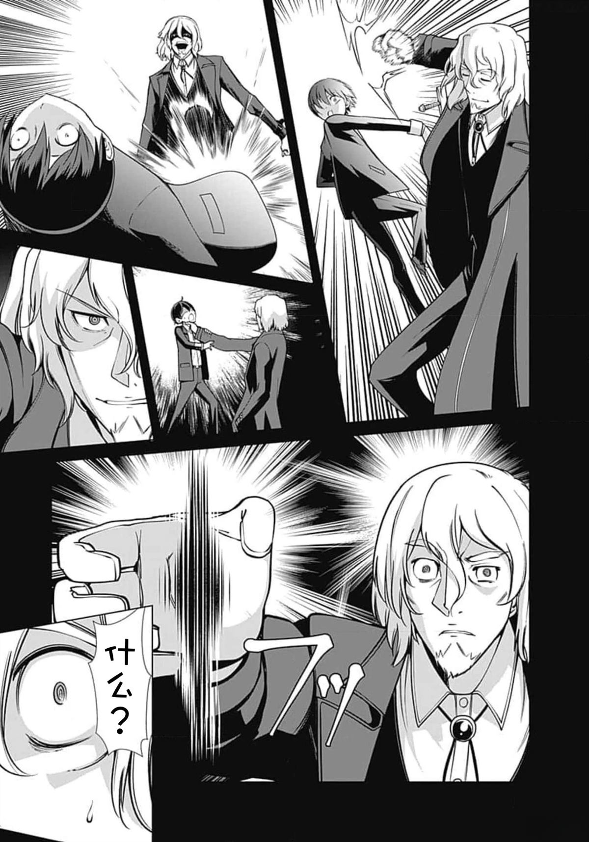 劣等眼的转生魔术师 第59-65话 第79页
