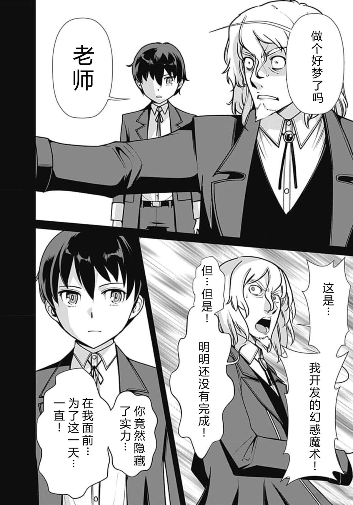 劣等眼的转生魔术师 第59-65话 第80页