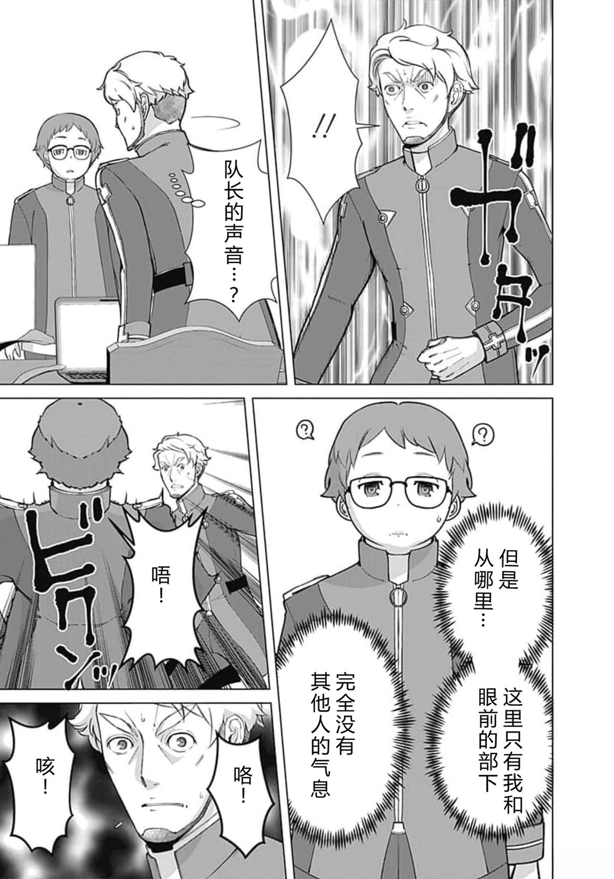劣等眼的转生魔术师 第59-65话 第9页