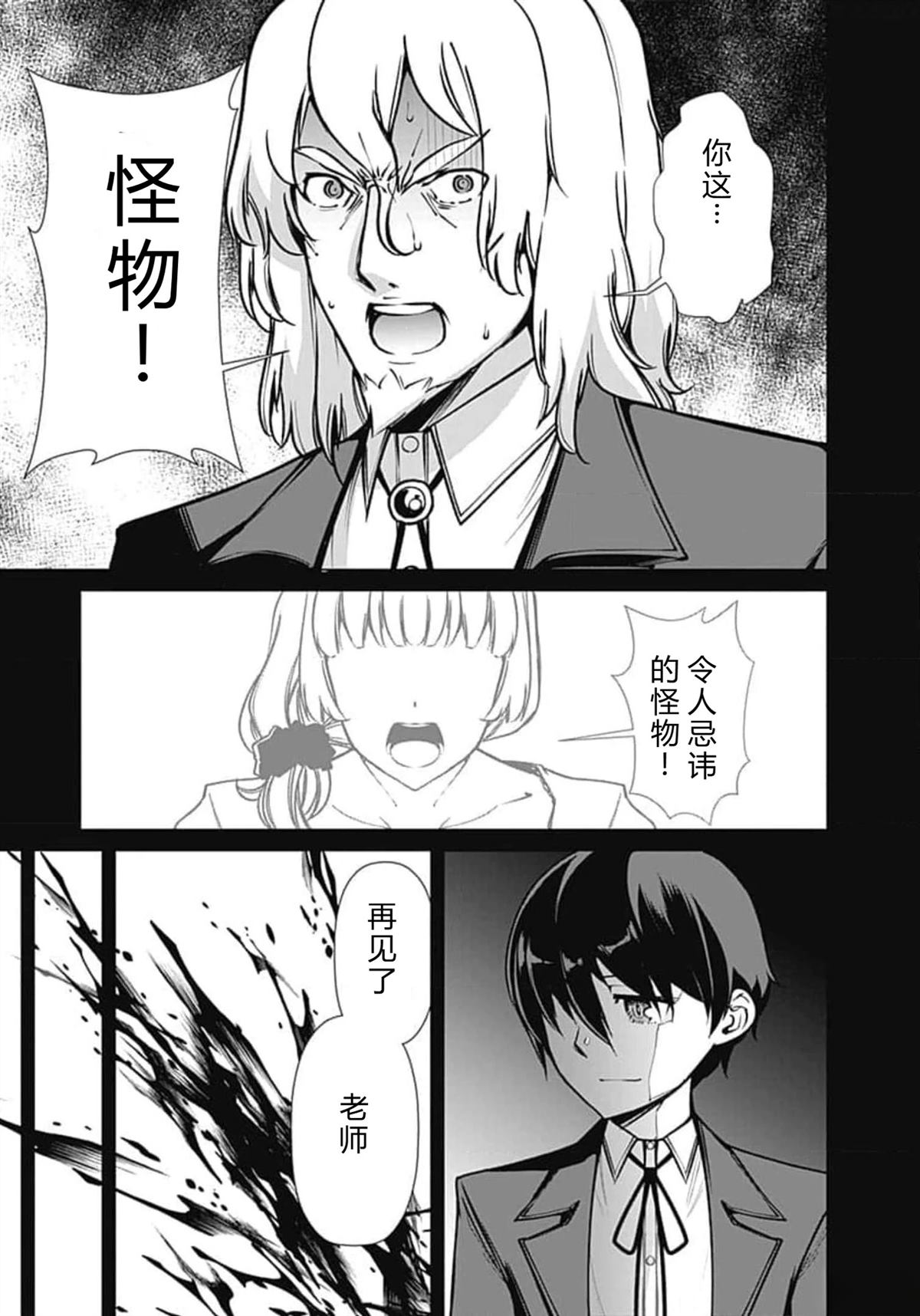 劣等眼的转生魔术师 第59-65话 第81页