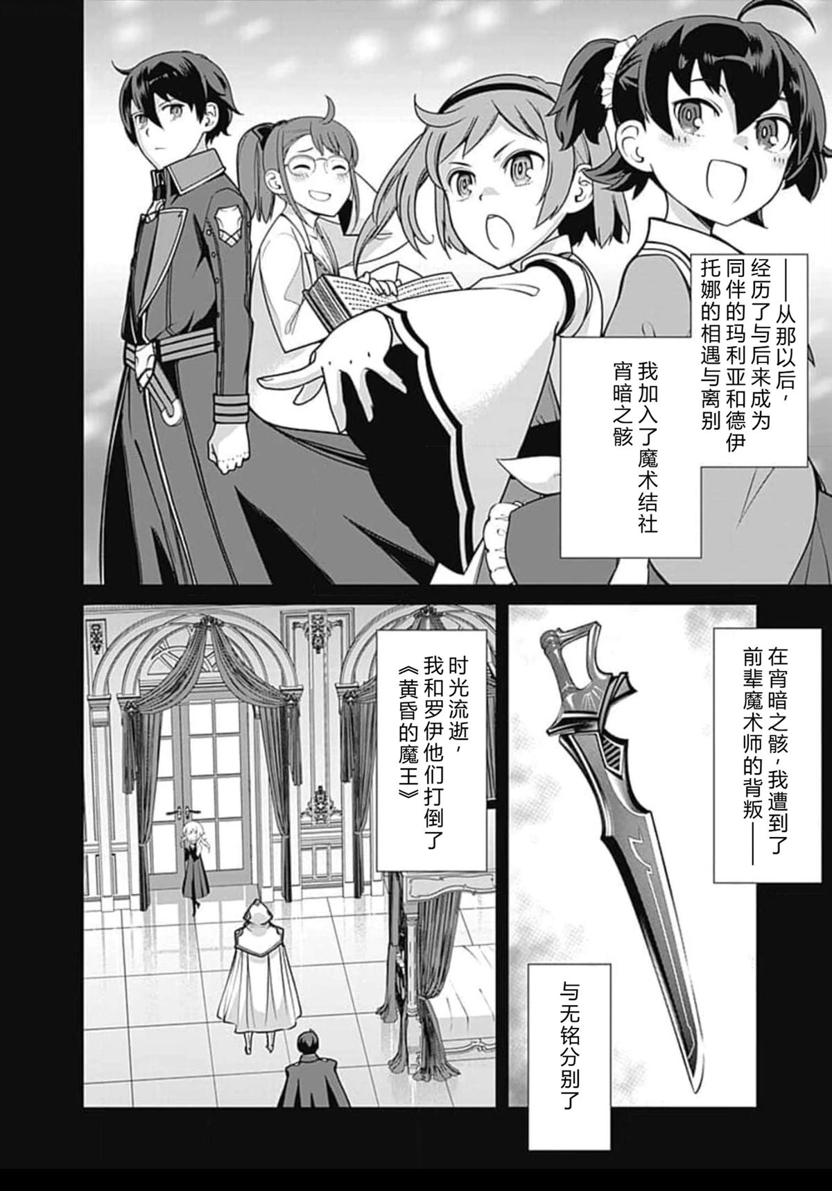 劣等眼的转生魔术师 第59-65话 第82页