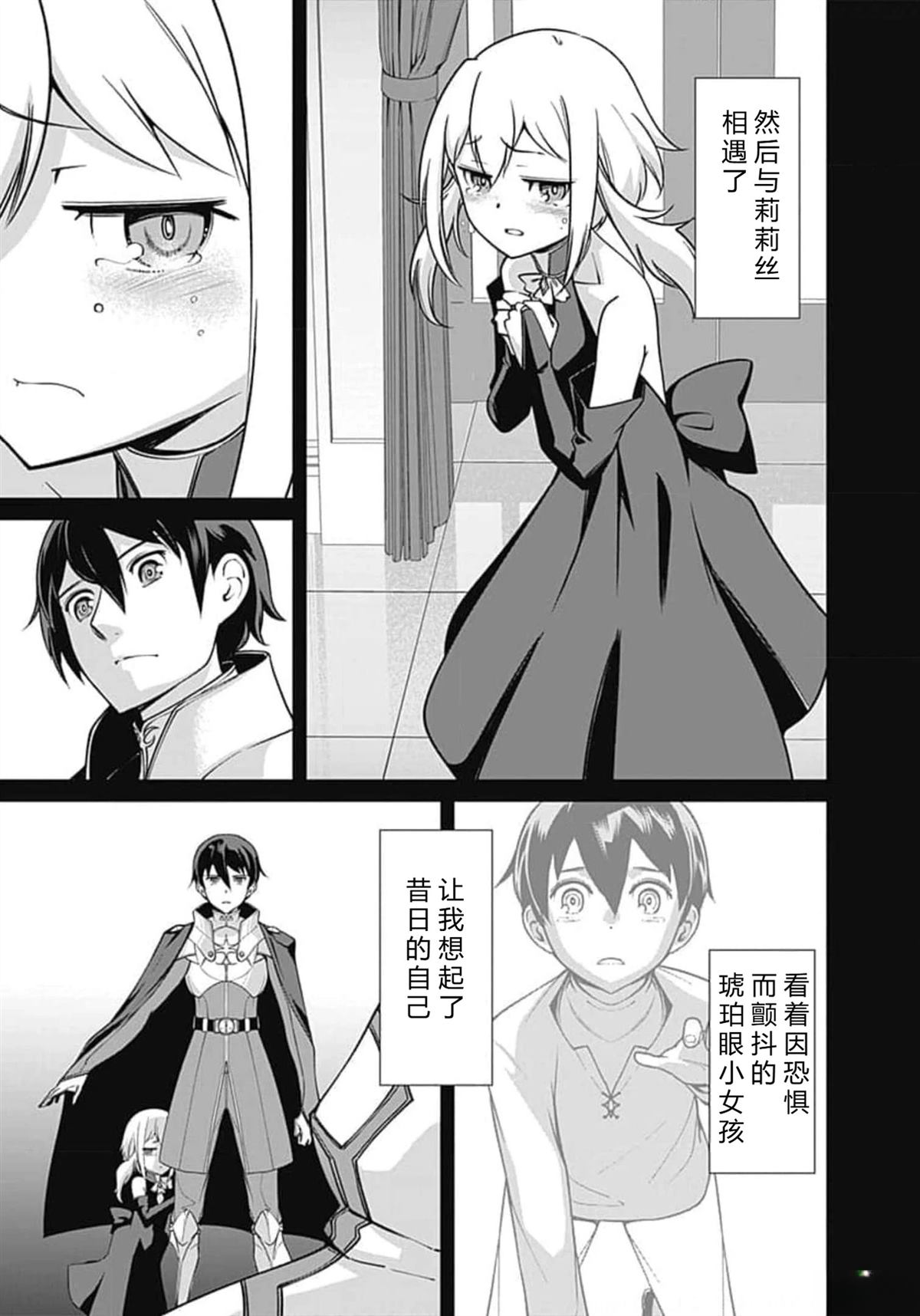 劣等眼的转生魔术师 第59-65话 第83页