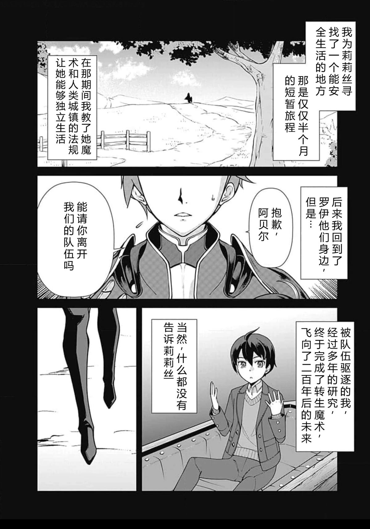 劣等眼的转生魔术师 第59-65话 第84页