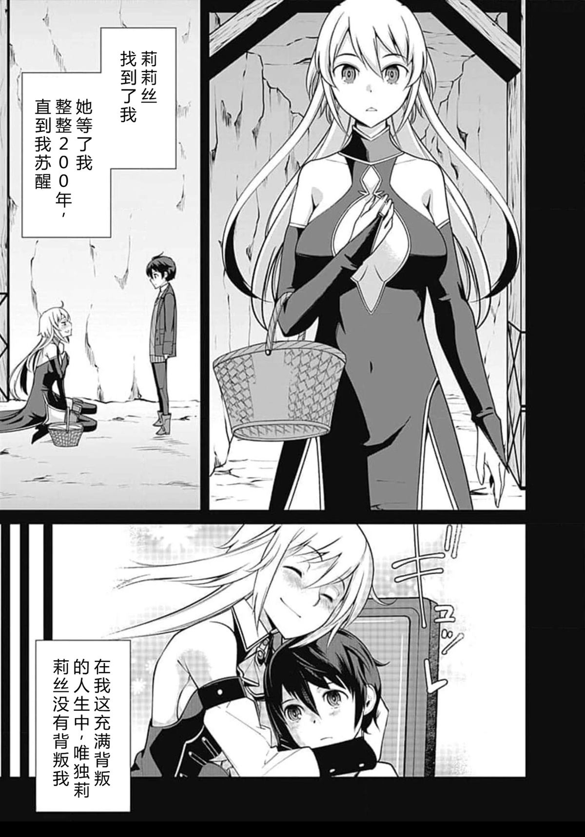 劣等眼的转生魔术师 第59-65话 第85页