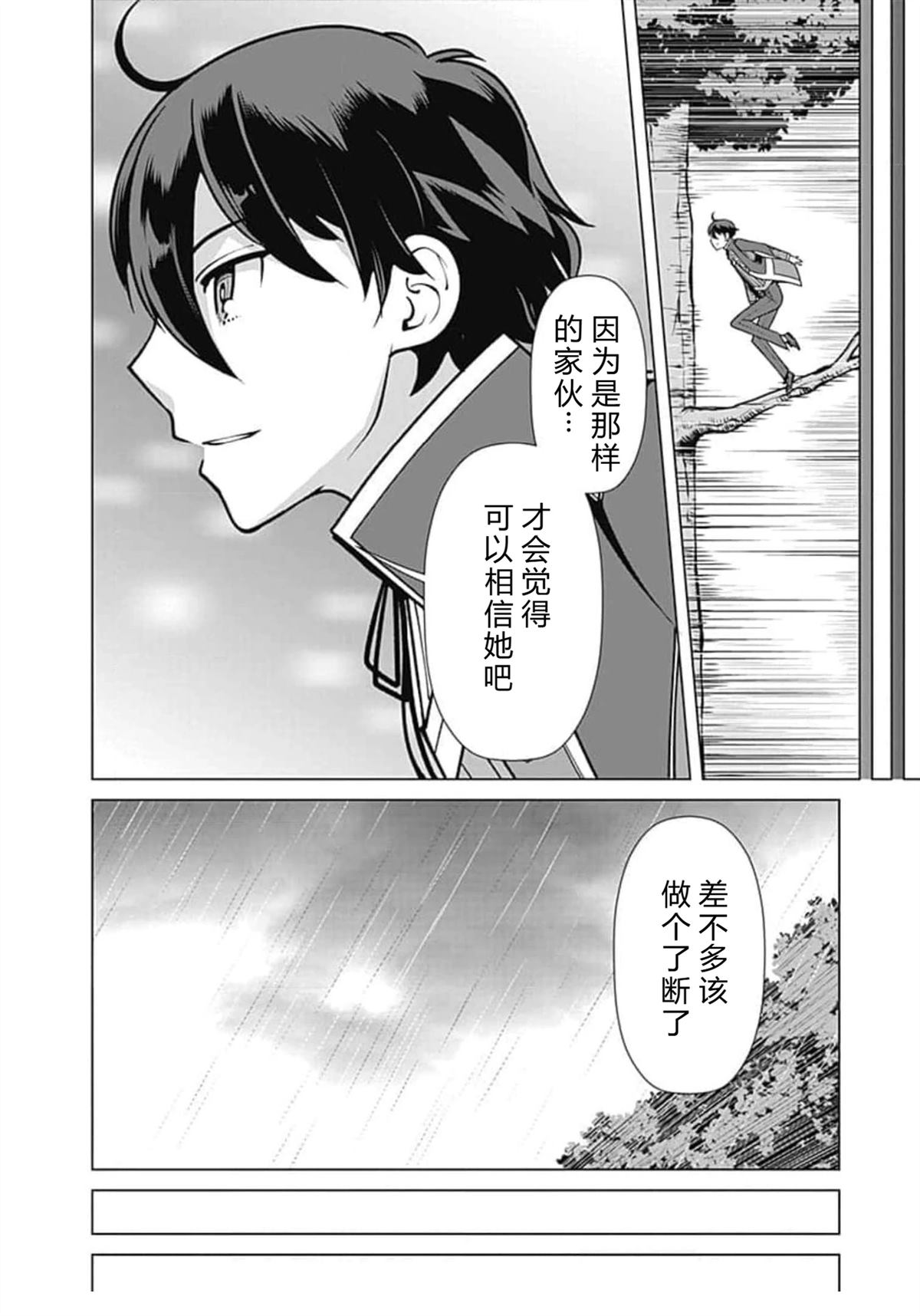 劣等眼的转生魔术师 第59-65话 第86页