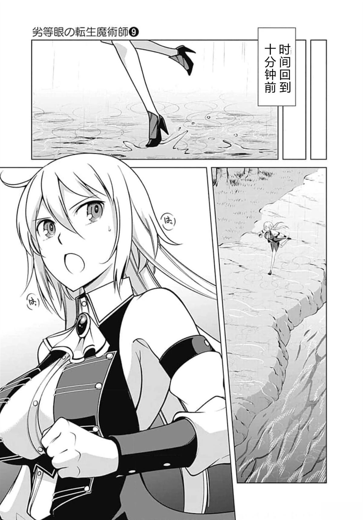 劣等眼的转生魔术师 第59-65话 第87页