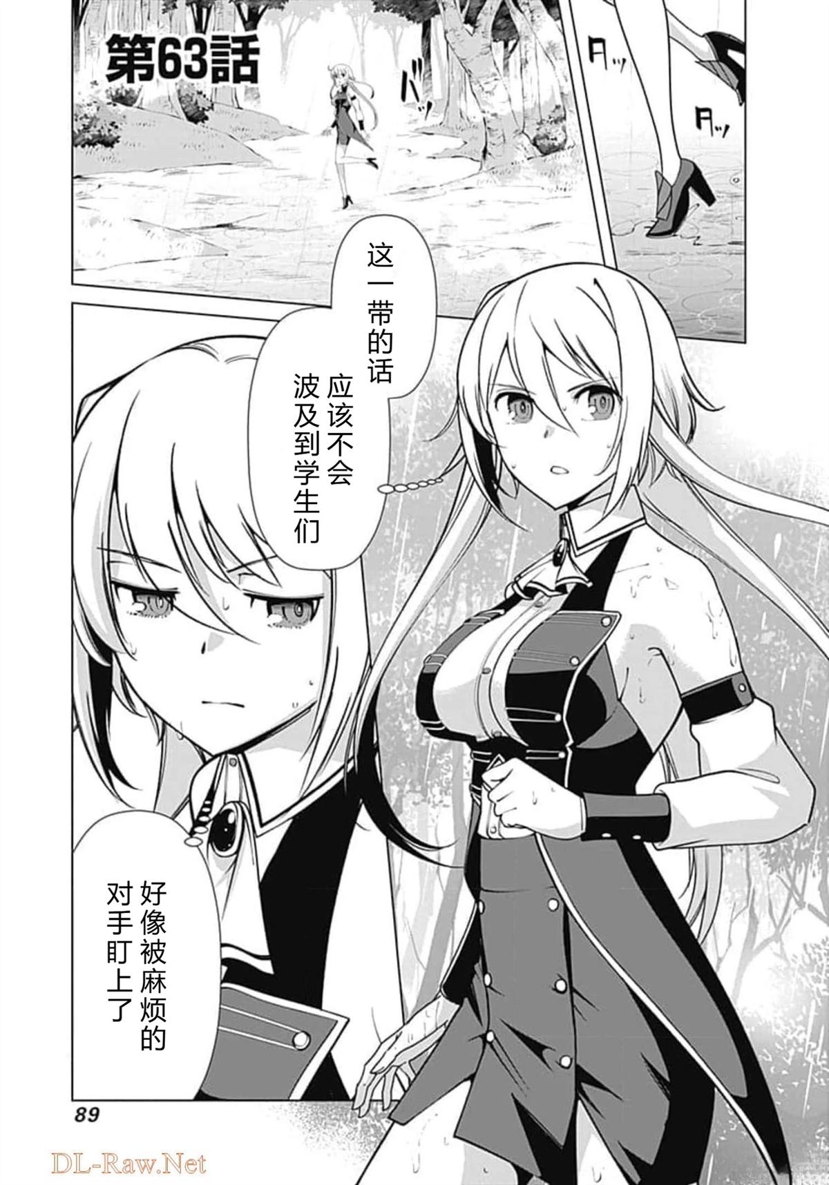 劣等眼的转生魔术师 第59-65话 第89页