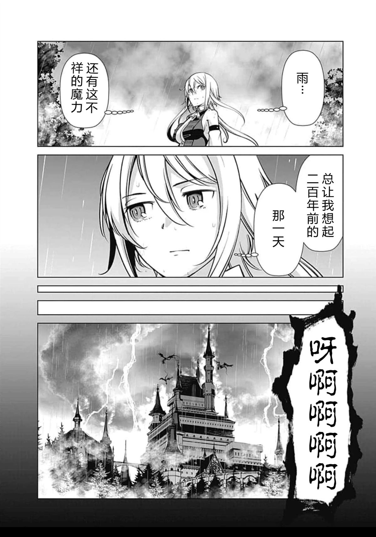 劣等眼的转生魔术师 第59-65话 第90页
