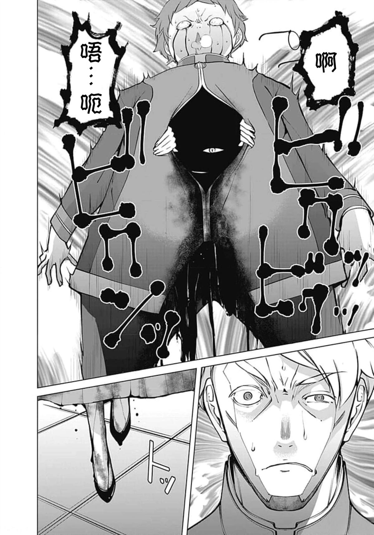 劣等眼的转生魔术师 第59-65话 第10页
