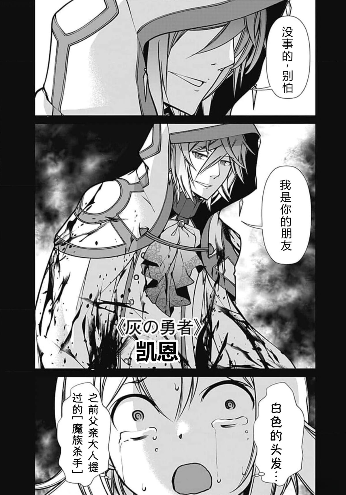 劣等眼的转生魔术师 第59-65话 第92页