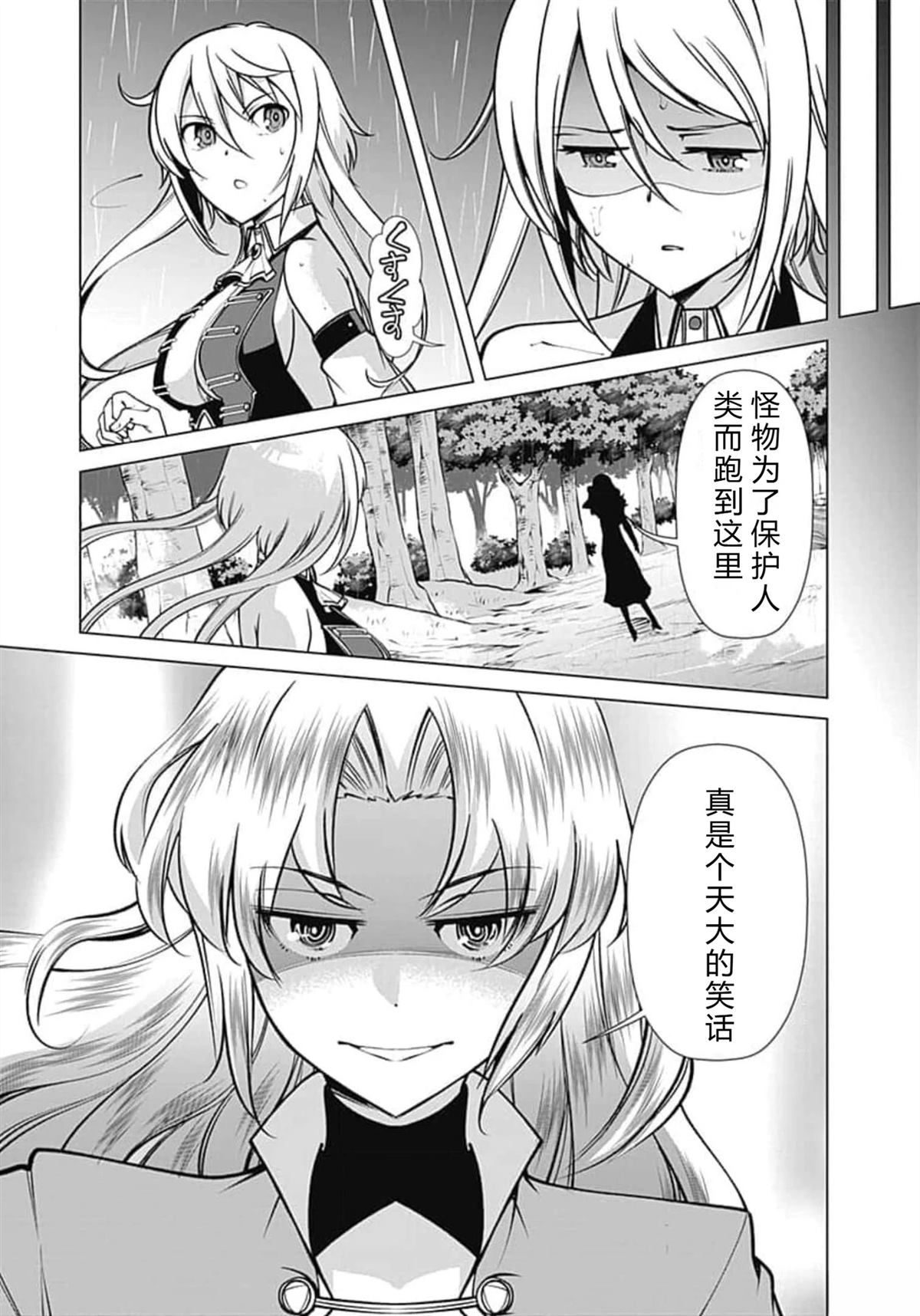 劣等眼的转生魔术师 第59-65话 第93页