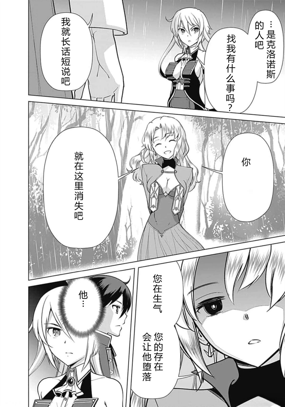 劣等眼的转生魔术师 第59-65话 第94页